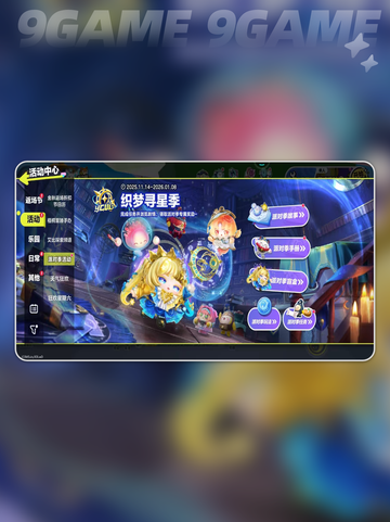 蛋仔派对S27🌟织梦寻星季玩法大揭秘✨截图2
