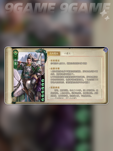 🔥代号杀武将强度排行✨谁才是真战神？💥截图3