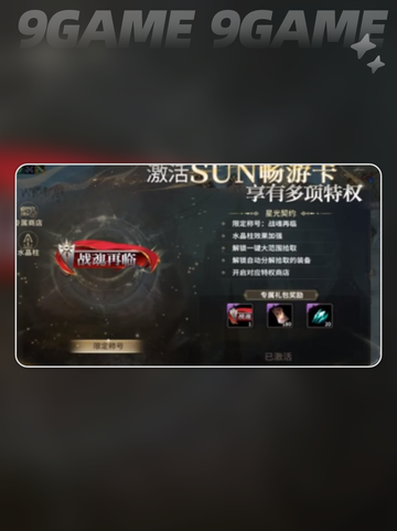✨奇迹世界起源：星光契约作用大揭秘！🔥截图3