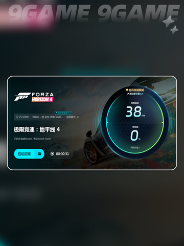 🔥地平线4加速器推荐❗让你畅玩无忧👇截图4