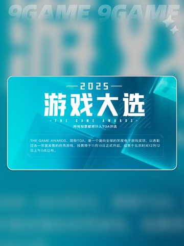 🎮TGA十年神作全揭秘🔥截图2