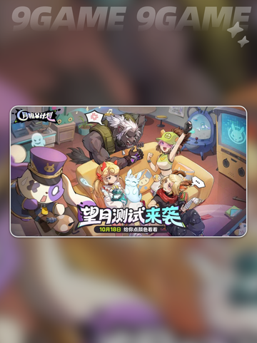 🌕月相计划测试时间曝光！速看截图3