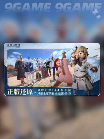 最终幻想14怎么玩？水晶世界冒险指南✨🎮截图2