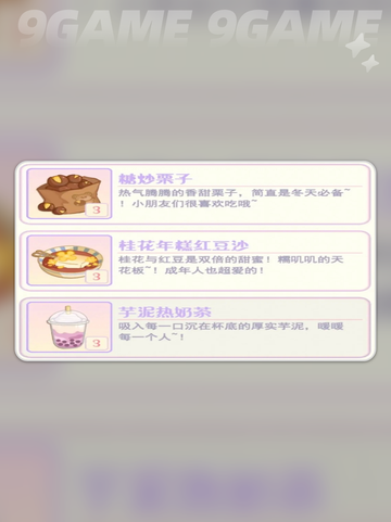 花花与幕间剧回礼推荐攻略介绍截图9