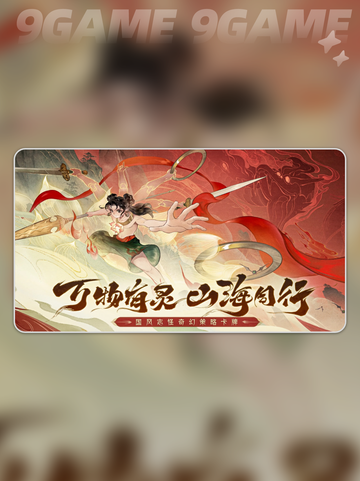 指间山海开发商竟是它！🔥游戏背后的故事💡截图2