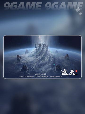 遮天世界地图怎么划分分享截图3