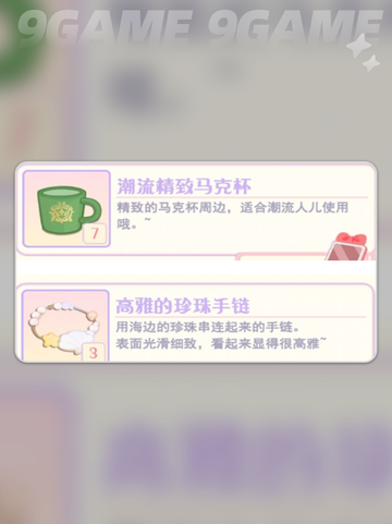 花花与幕间剧邻居喜好介绍截图4