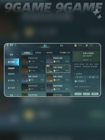 🔥大航海时代隐藏配方大公开！✨截图5