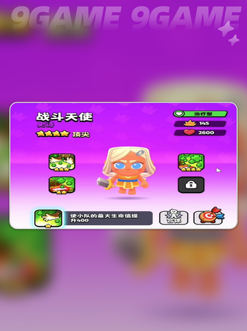 💥爆裂小队战斗天使玩法技巧分享🎉截图6