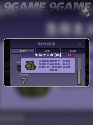 🔥鹅鸭杀生存技能大揭秘！🎮截图2