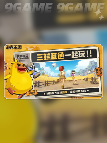 🔥洛克王国养成秘籍💥截图2