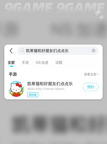 凯蒂猫和好朋友们点点乐上线日期是哪天分享截图3