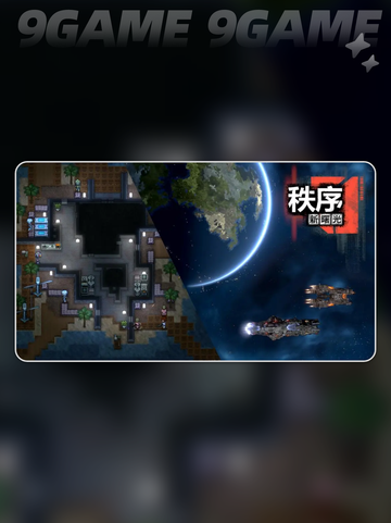 秩序新曙光测试资格获取✨下载地址分享🎉截图2