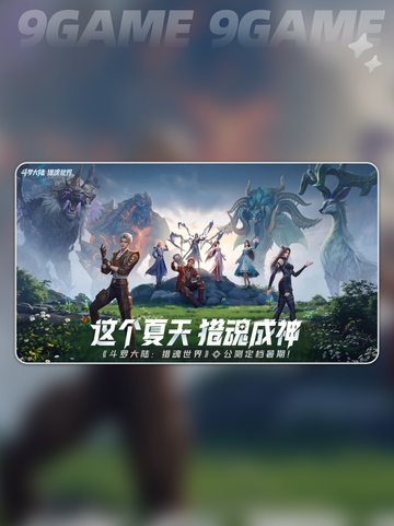 🔥斗罗大陆猎魂世界上线时间🎉公测日期揭秘❗截图2