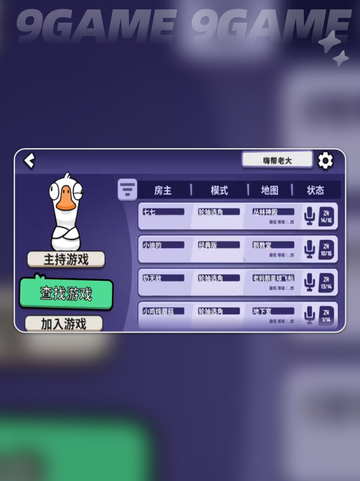 鹅鸭杀手游大厅在哪介绍截图4