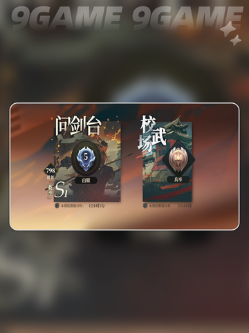 三国志幻想大陆2枭之歌日常活动有哪些分享截图2