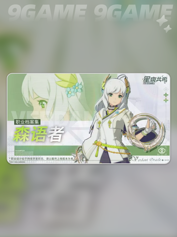 星痕共鸣转职怎么转介绍截图6