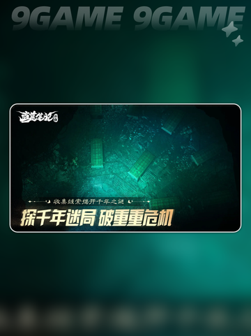 🔥盗墓笔记启程积尸地通关秘籍💥截图2