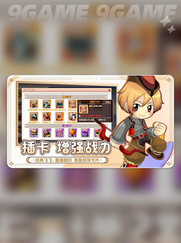 飞飞重逢公测时间分享截图4