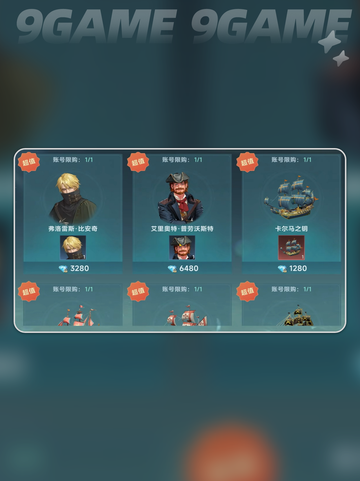 🔥大航海时代氪金攻略💎新手必看！截图4