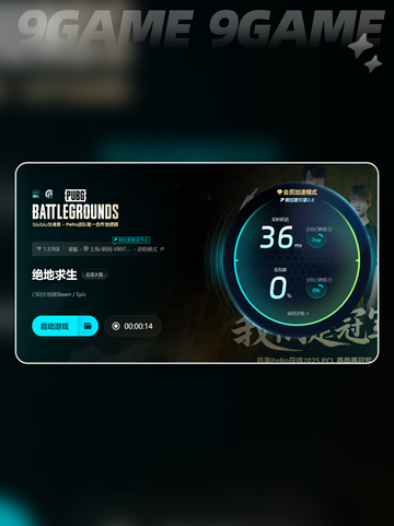 绝地求生加速器哪个好用一点介绍截图5
