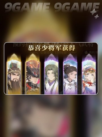 三国志幻想大陆2枭之歌预抽卡活动介绍分享截图5