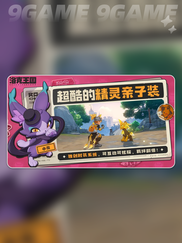 洛克王国世界精灵载具有哪些介绍截图2
