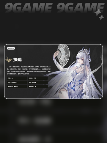 🔥二重螺旋扶疏最强配队攻略💥截图2