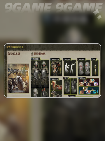 怪物猎人荒野价格出来了吗介绍截图4
