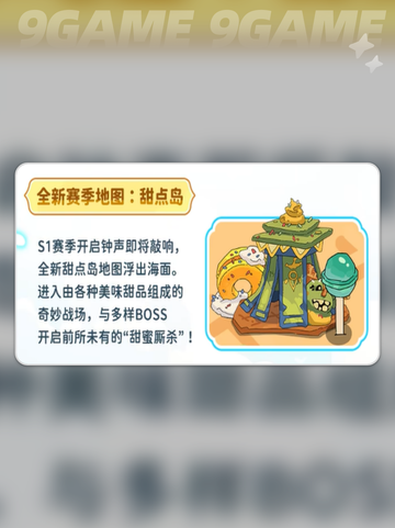 🔥英勇之地S1赛季全解析💥截图3