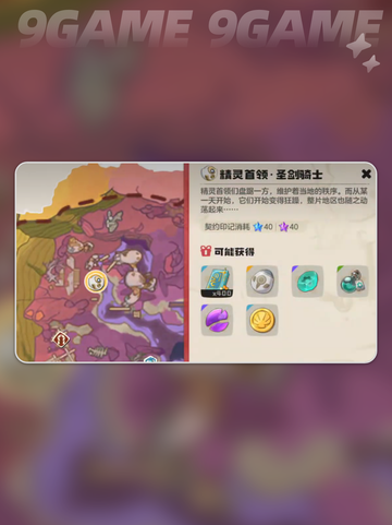 ⚔洛克王国圣剑骑士通关秘籍🔥截图2