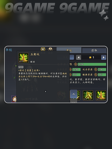 三国志异闻录华佗阵容推荐分享截图7