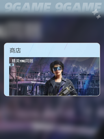 彩虹六号精英皮肤多少钱介绍截图3