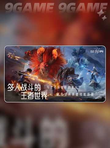 王者荣耀世界上线了吗分享截图4