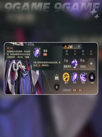 三国志幻想大陆2枭之歌贾诩怎么样介绍截图3