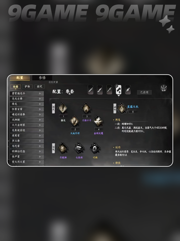 🔥下一站江湖2最强功法组合💥截图7