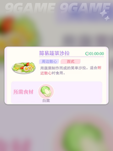 花花与幕间剧周边散心烹饪介绍介绍截图3