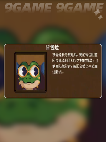 🔥《背包英雄》全角色解锁攻略✨截图5