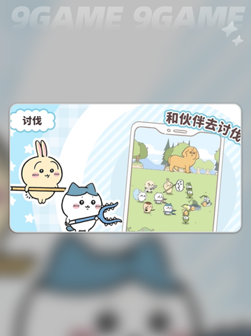 口袋吉伊卡哇讨伐敌人玩法介绍截图5