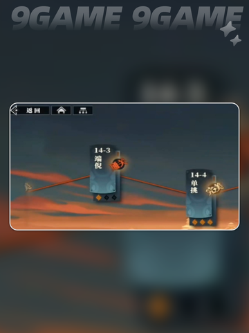 三国志幻想大陆2枭之歌14-4攻略介绍截图2