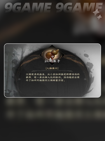 江湖浪子解锁攻略🔥下一站江湖2必看✨截图2