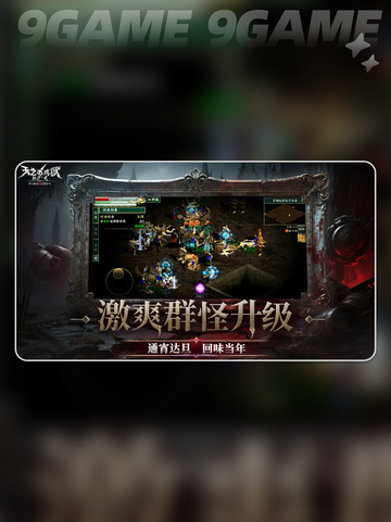 🔥天之炼狱归来公测炸裂上线！💥截图5