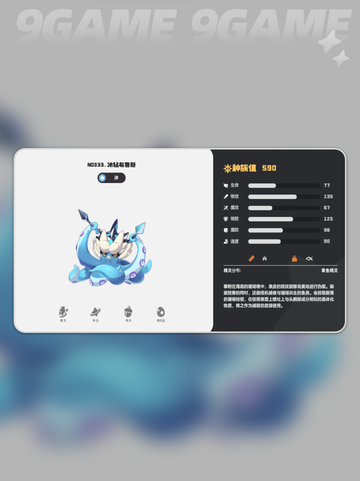 冰雪王者🔥洛克王国布鲁斯技能大曝光✨截图2