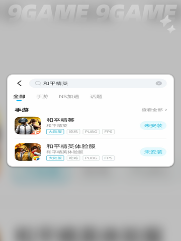 💥iPad9玩吃鸡总闪退？一招解决闪退问题！✨截图5