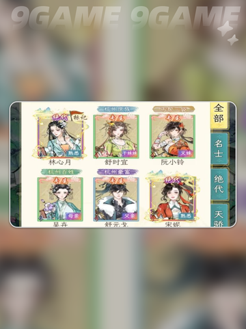 🔥华夏千秋人物加点秘籍💥截图4