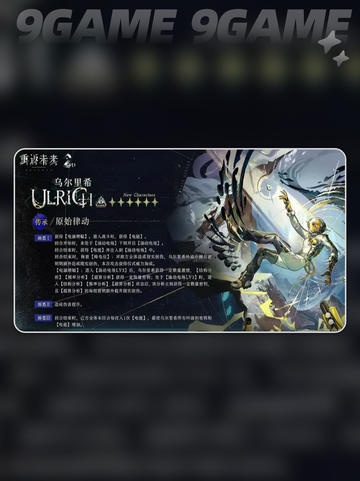 重返未来1999乌尔里希强度怎么样分享截图7