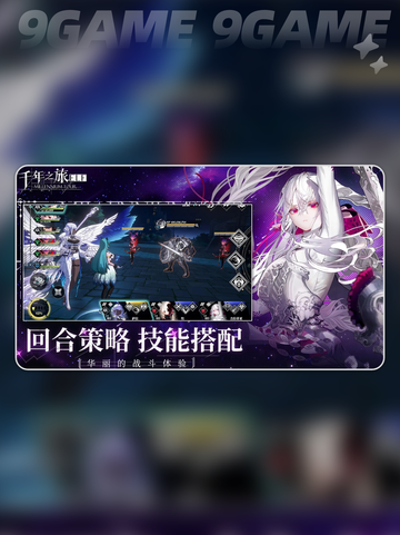 🔥千年之旅国服下载速领！🎮截图3