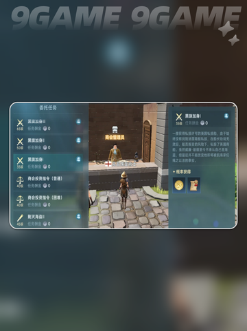 🔥大航海时代商会玩法全解析✨截图6