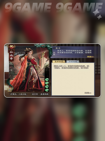 孙尚香技能效果分析✨玩转代号杀🎉截图3