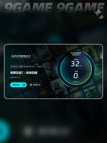 皇牌空战7未知空域卡顿原因介绍截图5